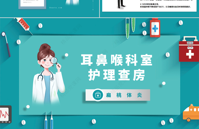 耳鼻喉护理查房术后医疗培训PPT卡通清新护理查房术后医疗培训PPT