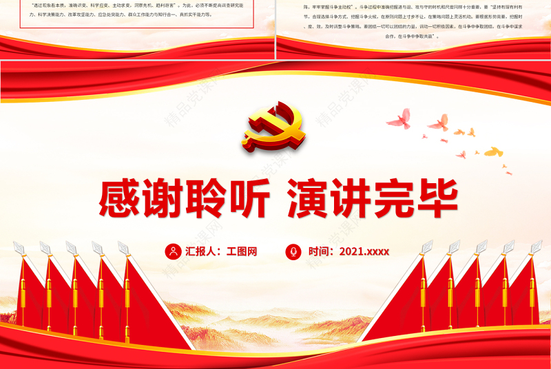“不信邪、不怕鬼”的精神内涵​PPT党政风党员干部学习教育专题党课