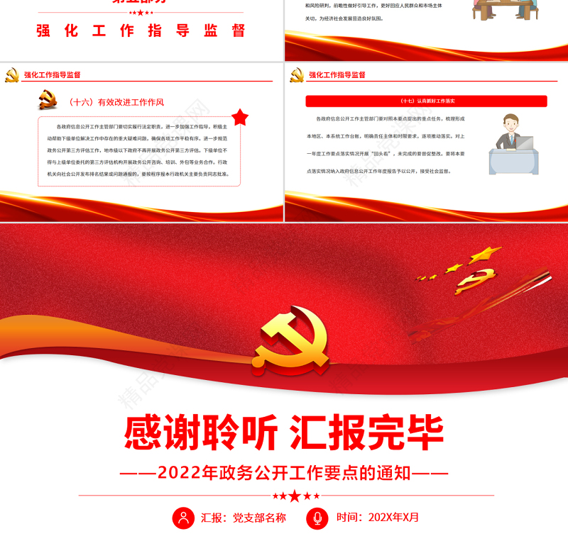 2022年政务公开工作要点的通知PPT