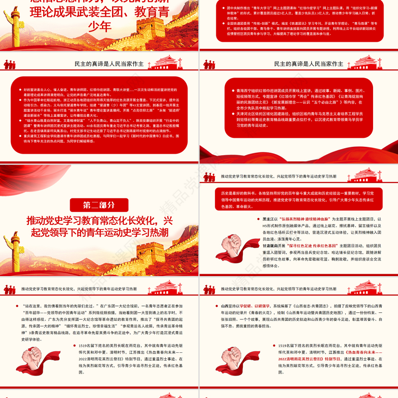 在青春赛道上奋力奔跑PPT各地共青团组织开展喜迎二十大永远跟党走奋进新征程主题教育实践活动综述课件