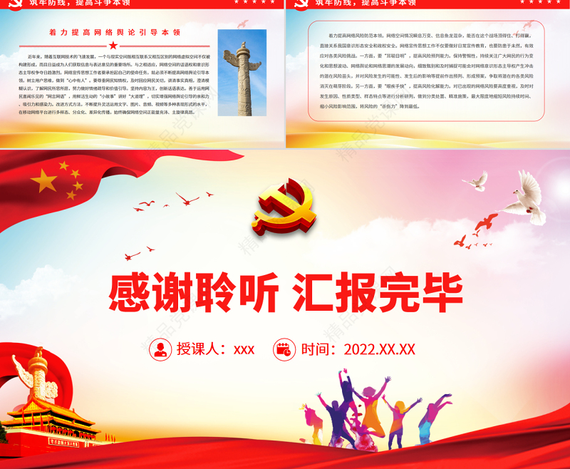 以斗争精神推动网络宣传思想工作守正创新PPT红色大气风党百年奋斗历史经验系列谈之坚持敢于斗争专题课件模板