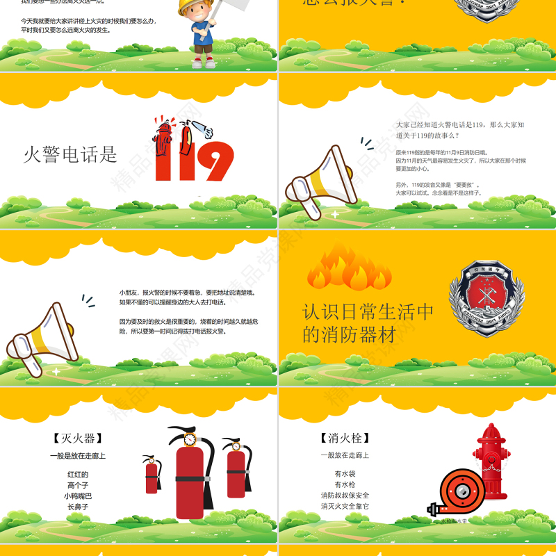 幼儿园消防教育PPT清新卡通增强消防安全意识PPT