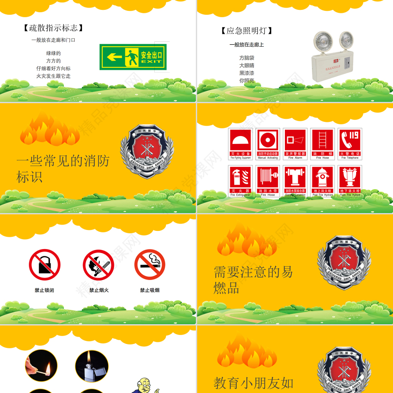 幼儿园消防教育PPT清新卡通增强消防安全意识PPT