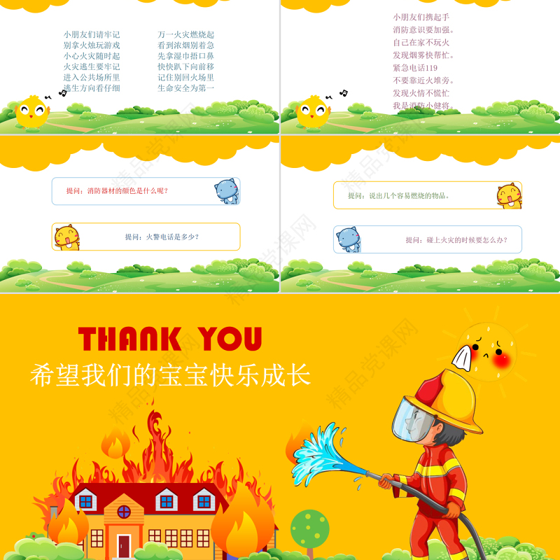 幼儿园消防教育PPT清新卡通增强消防安全意识PPT