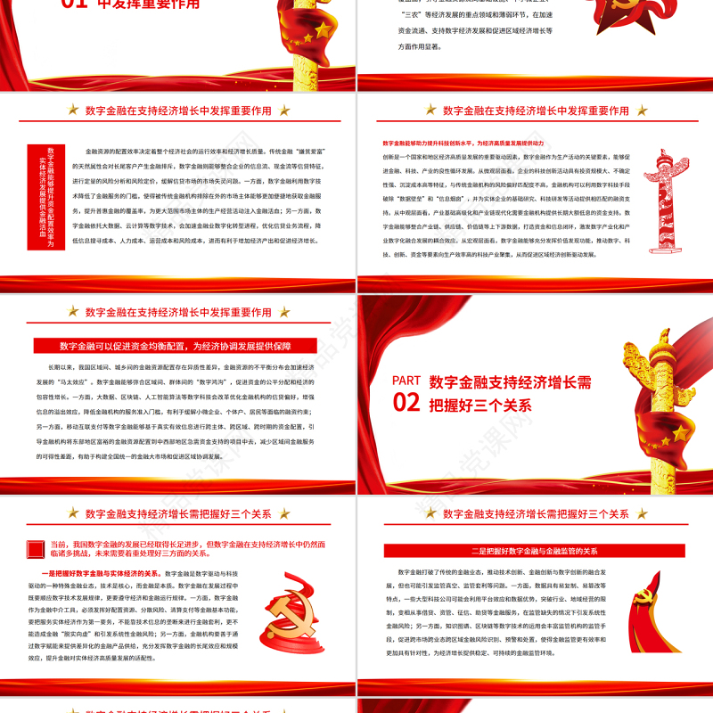 发挥数字金融在支持经济增长中的重要作用PPT深入学习《扎实稳住经济的一揽子政策措施》课件