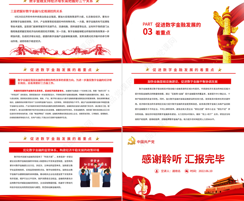 发挥数字金融在支持经济增长中的重要作用PPT深入学习《扎实稳住经济的一揽子政策措施》课件