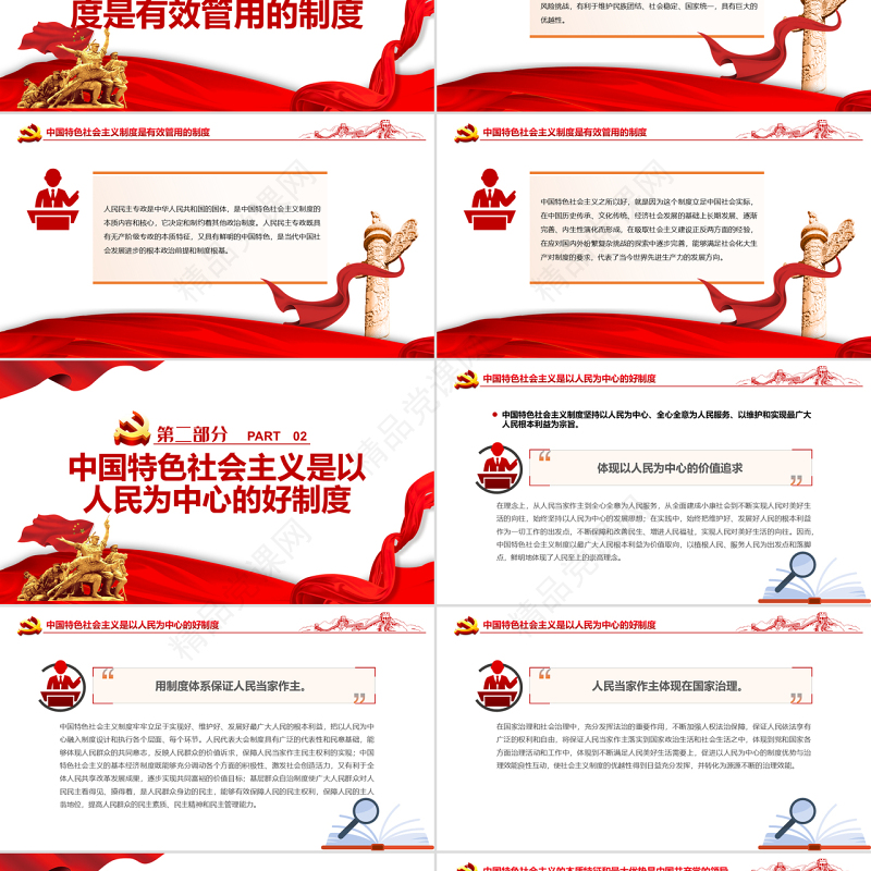 从百年党史看“中国特色社会主义为什么好”PPT红色党政风党员干部深入学习《决议》专题党课