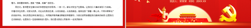 教师党员廉政党课PPT简约党政风贯彻落实廉政准则争当廉洁从教表率党课