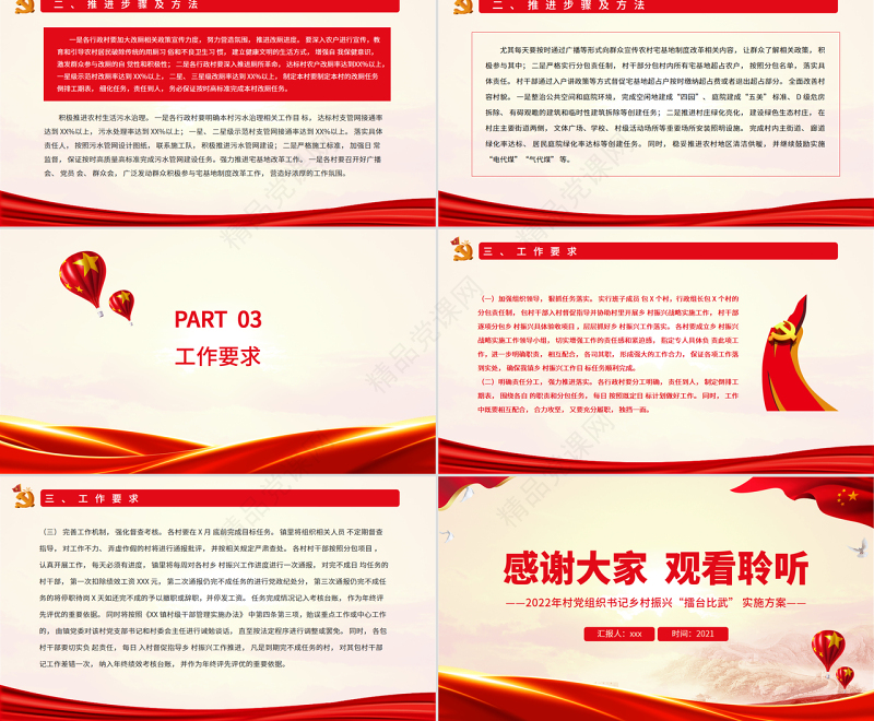 村党组织书记擂台比武PPT简约实用村党组织书记乡村振兴擂台比武活动实施方案