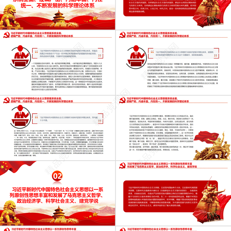 深刻领会习近平新时代中国特色社会主义思想的科学体系和核心要义PPT党政风党员干部学习教育专题党课