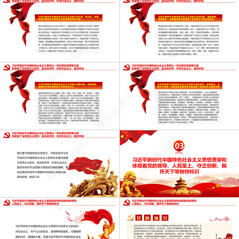 深刻领会习近平新时代中国特色社会主义思想的科学体系和核心要义PPT党政风党员干部学习教育专题党课