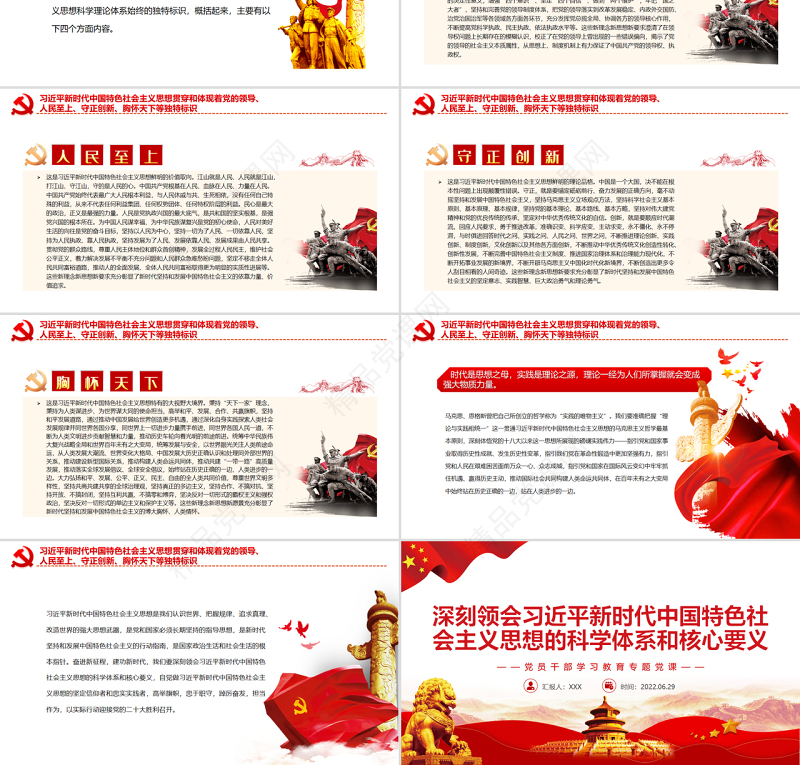 深刻领会习近平新时代中国特色社会主义思想的科学体系和核心要义PPT党政风党员干部学习教育专题党课