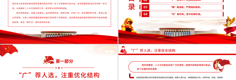用活“四字法” 选好选优党代表PPT党政风以实际行动迎接党的二十大专题党课课件