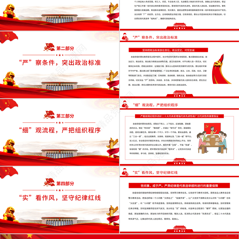 用活“四字法” 选好选优党代表PPT党政风以实际行动迎接党的二十大专题党课课件