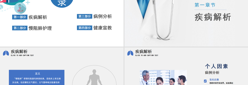 慢阻肺护理查房PPT简约商务风护理查房通用PPT