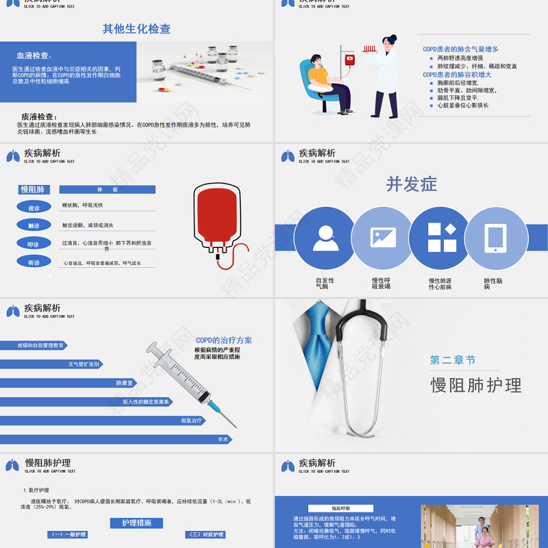 慢阻肺护理查房PPT简约商务风护理查房通用PPT
