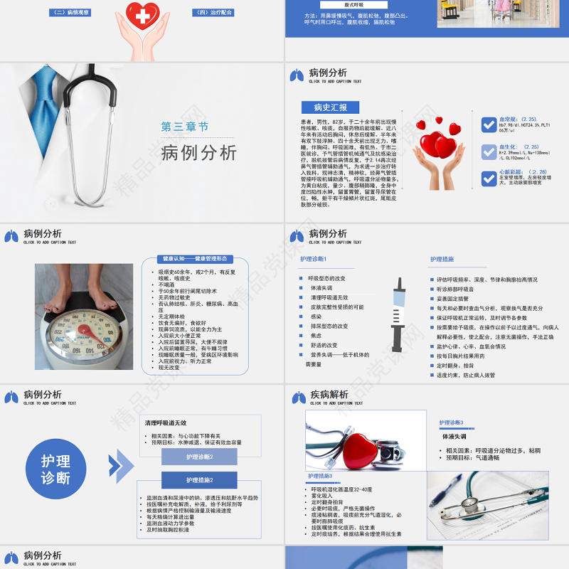 慢阻肺护理查房PPT简约商务风护理查房通用PPT