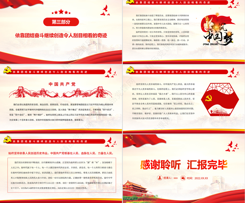 团结奋斗是中国共产党和中国人民最显著的精神标识PPT红色精品党员干部深入学习《决议》专题党课