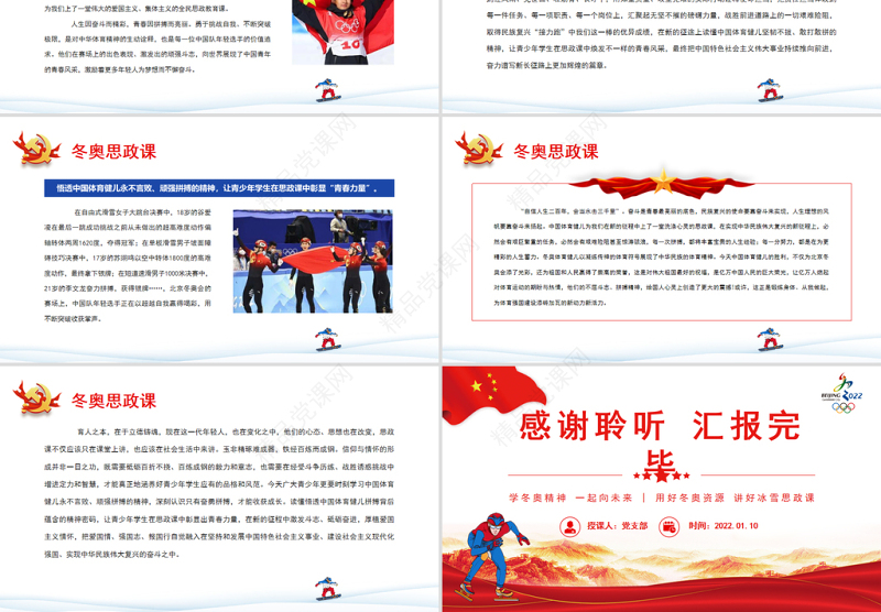 学习冬奥思政课优质简约风北京冬奥会专题党课课件模板