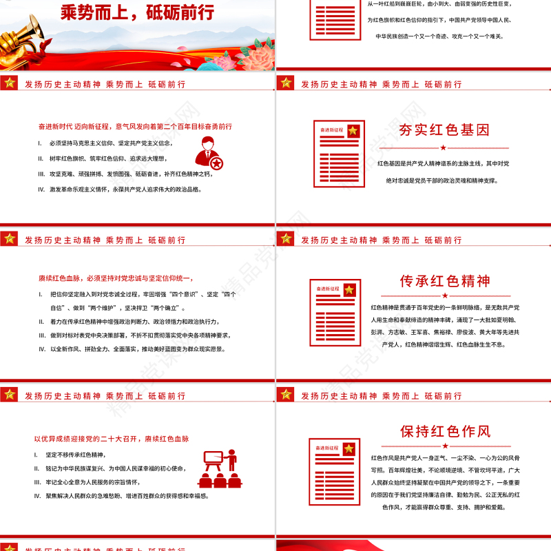 喜迎二十大PPT红色大气风永远跟党走奋进新征程喜迎二十大专题课件