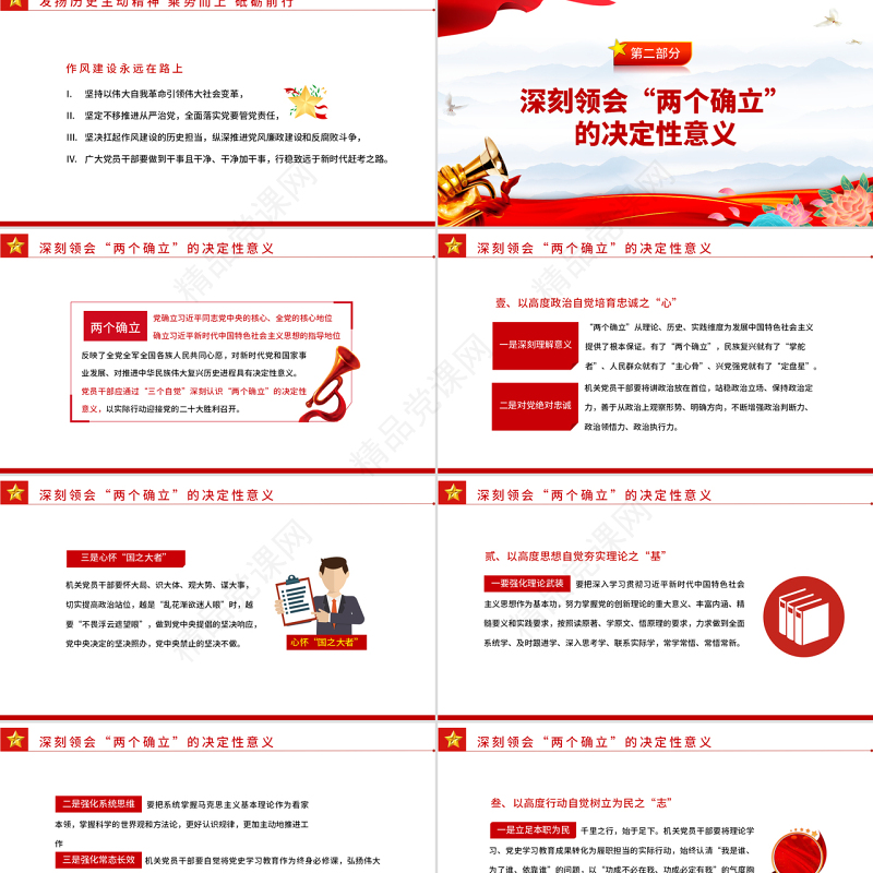 喜迎二十大PPT红色大气风永远跟党走奋进新征程喜迎二十大专题课件