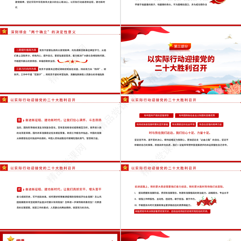 喜迎二十大PPT红色大气风永远跟党走奋进新征程喜迎二十大专题课件