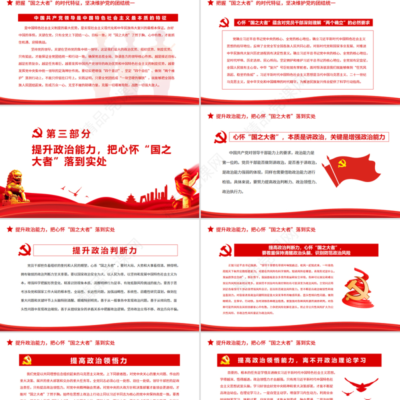 准确把握“国之大者”的深刻内涵和时代特征PPT精品深入学习国之大者专题课件