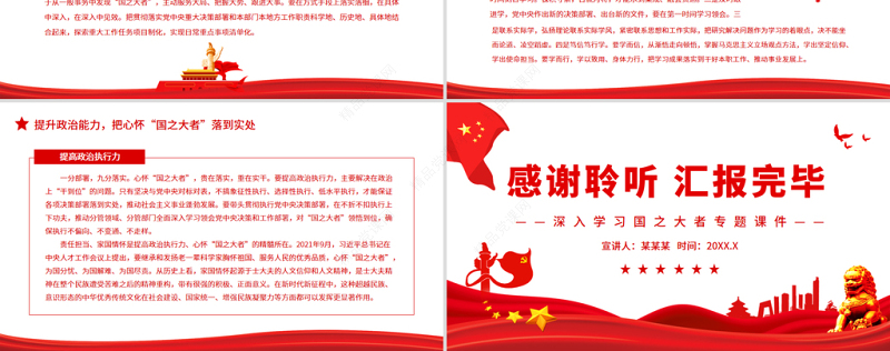 准确把握“国之大者”的深刻内涵和时代特征PPT精品深入学习国之大者专题课件