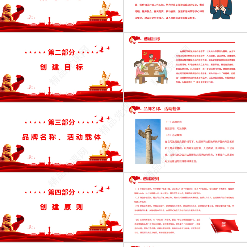一支部一特色一品牌PPT司法行政系统党建活动创建方案课件