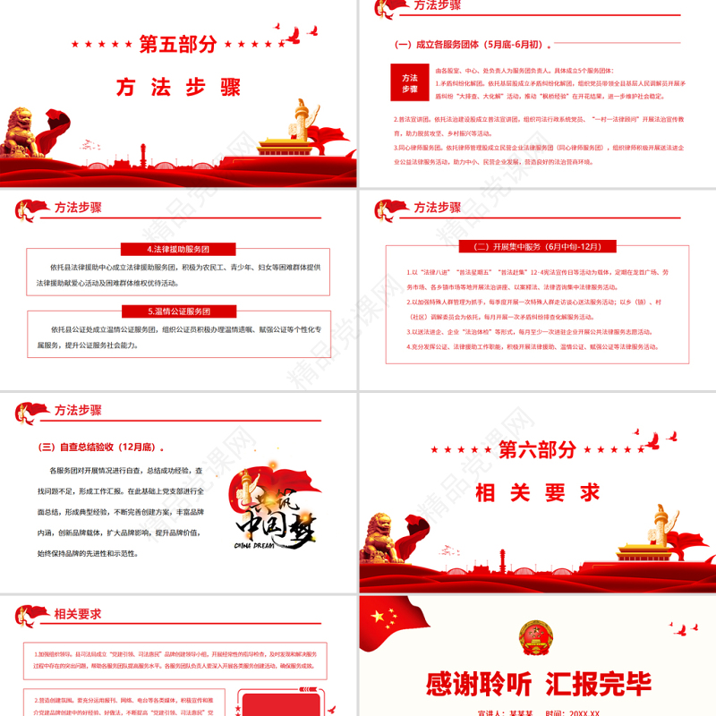 一支部一特色一品牌PPT司法行政系统党建活动创建方案课件