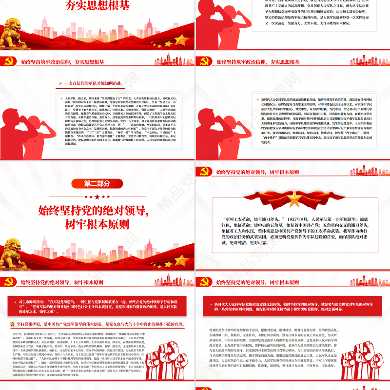 大力弘扬军队党的政治建设优良传统PPT党政风军队机关干部学习教育专题党课