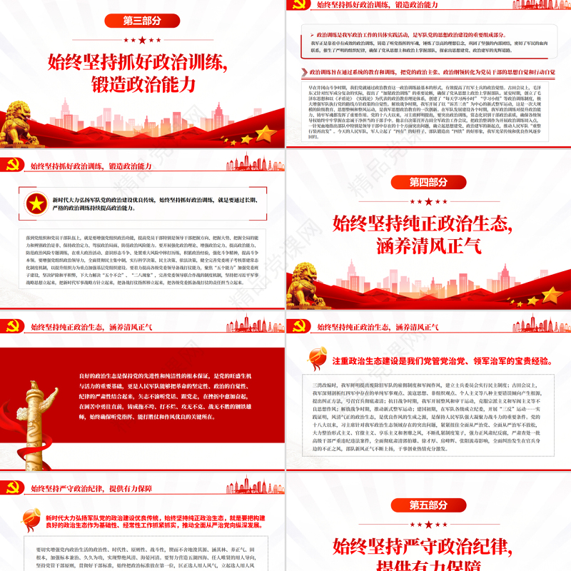 大力弘扬军队党的政治建设优良传统PPT党政风军队机关干部学习教育专题党课