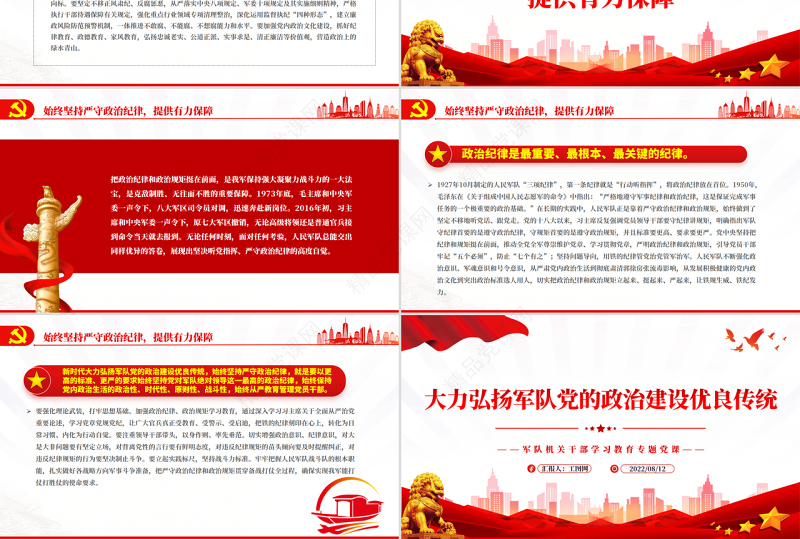 大力弘扬军队党的政治建设优良传统PPT党政风军队机关干部学习教育专题党课