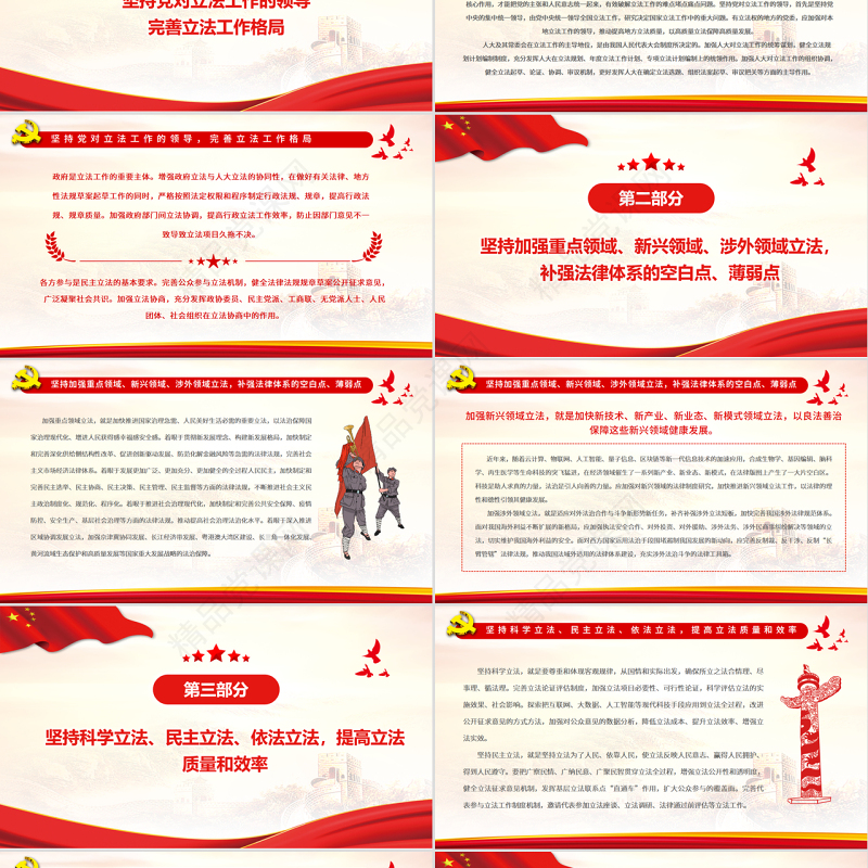 完善以宪法为核心的中国特色社会主义法律体系PPT党政风党员干部学习教育专题党课