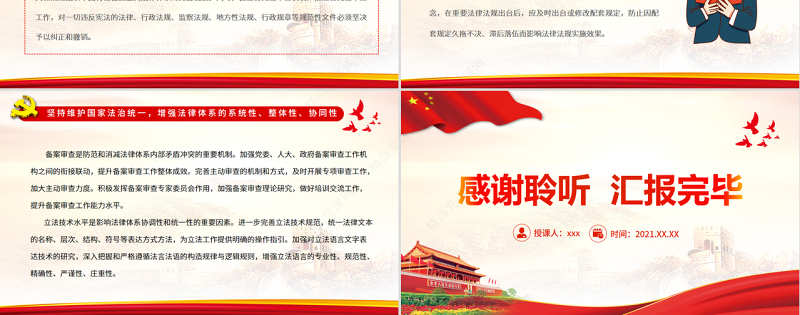 完善以宪法为核心的中国特色社会主义法律体系PPT党政风党员干部学习教育专题党课