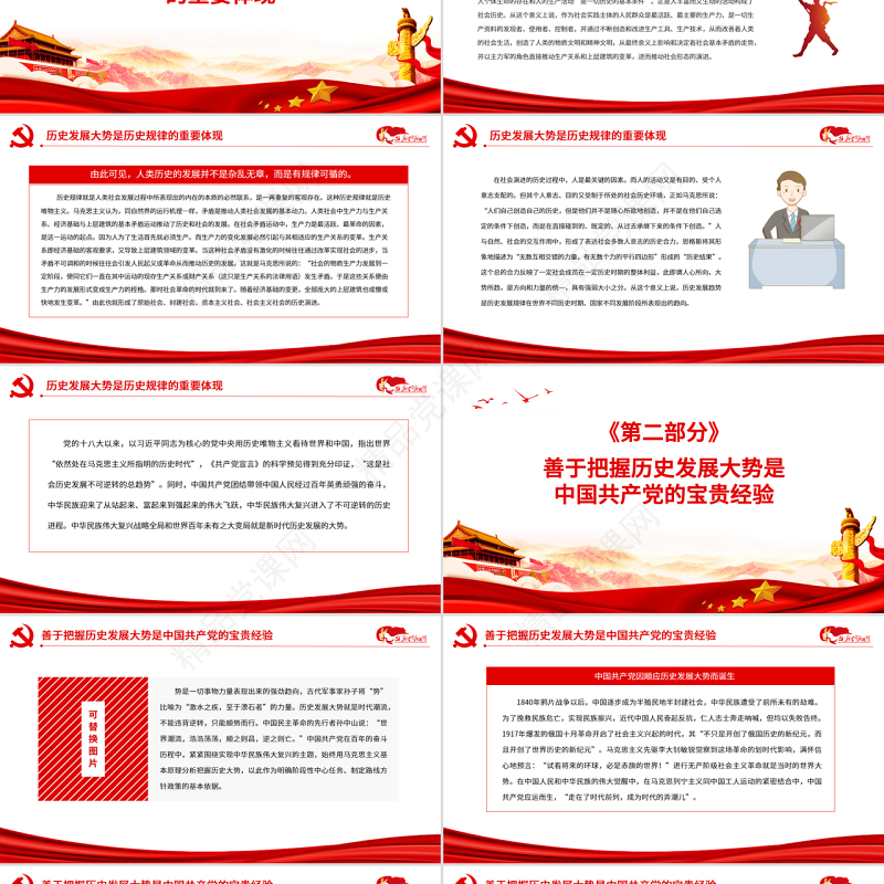 领导干部要善于把握历史发展大势PPT红色大气风党员干部深入学习《决议》专题党课课件模板