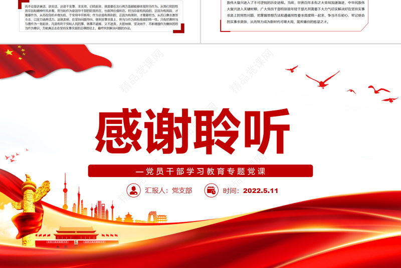 深刻把握践行实事求是的根本遵循PPT红色简约风党员干部学习教育专题党课课件模板