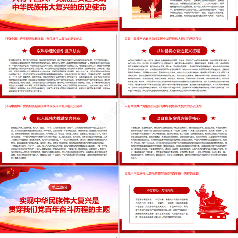 中国共产党与中华民族伟大复兴PPT深入学习贯彻习近平新时代中国特色社会主义思想专题党课