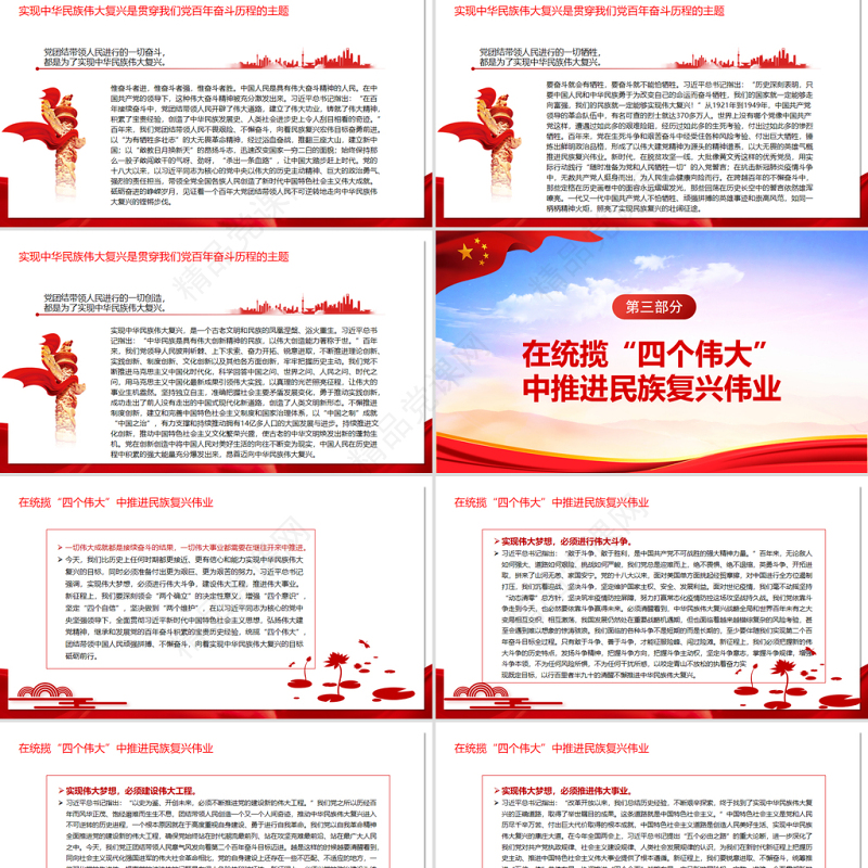 中国共产党与中华民族伟大复兴PPT深入学习贯彻习近平新时代中国特色社会主义思想专题党课