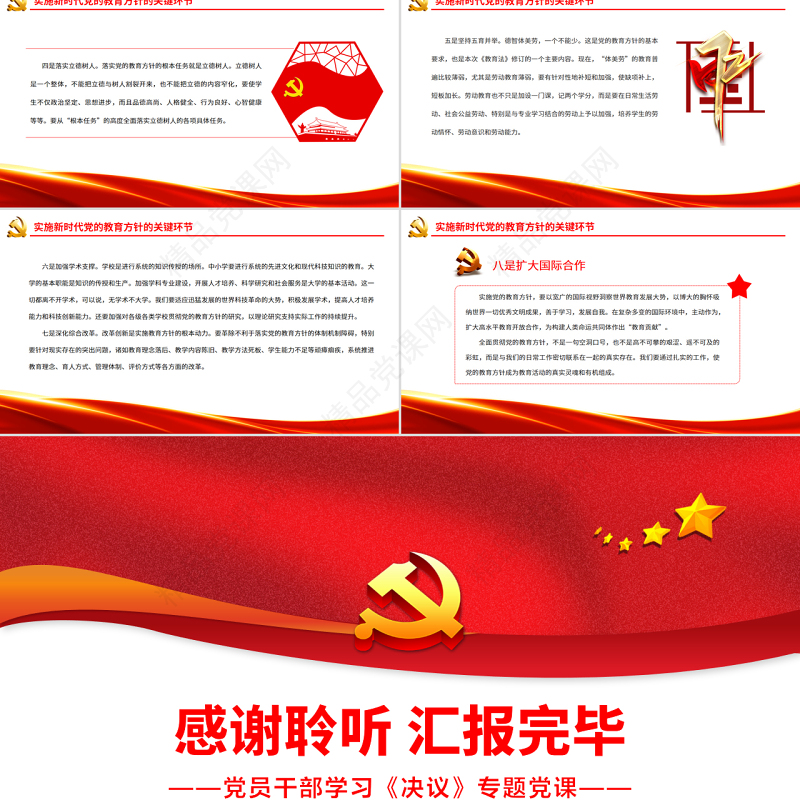 新时代党的教育方针的内涵与实施PPT简洁实用全面贯彻党的教育方针推动我国教育事业高质量发展党课