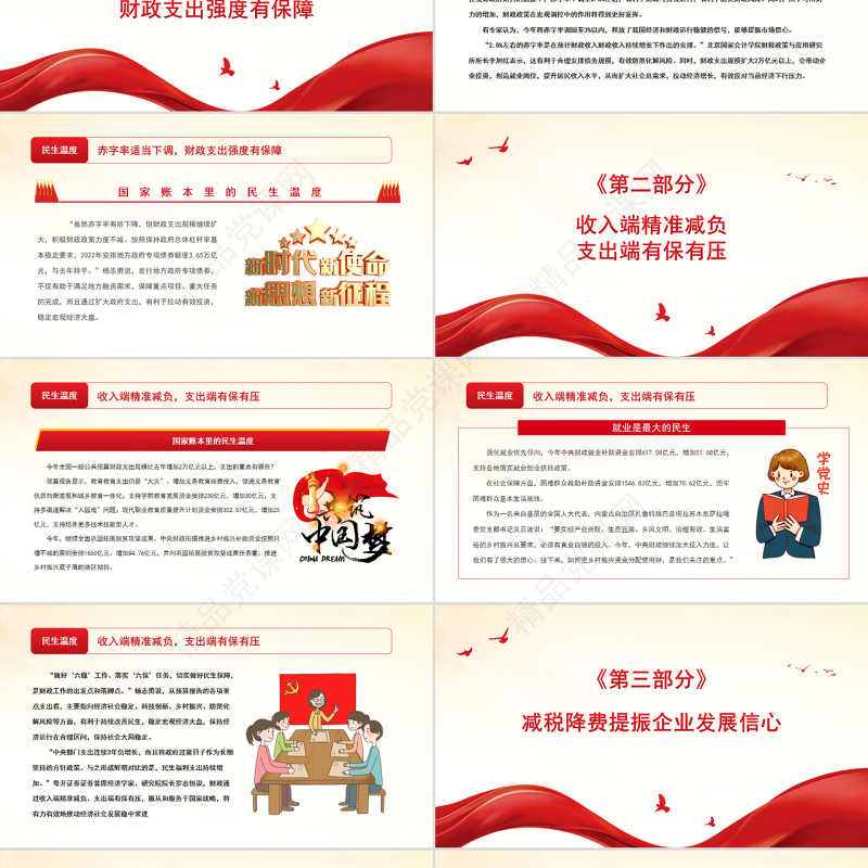 国家账本里的民生温度解读2022年全国财政预算专题党课模板