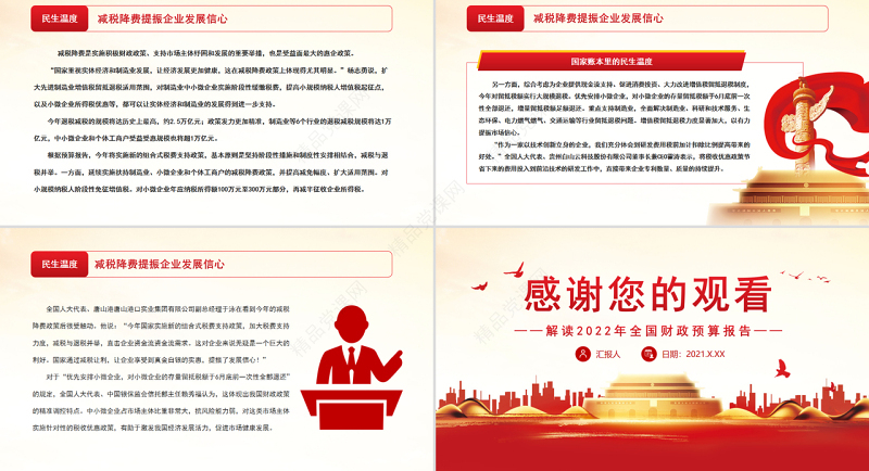 国家账本里的民生温度解读2022年全国财政预算专题党课模板
