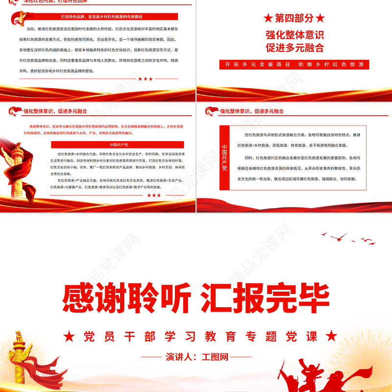 开拓多元发展路径助推乡村红色旅游PPT党政风党员干部学习教育专题党课