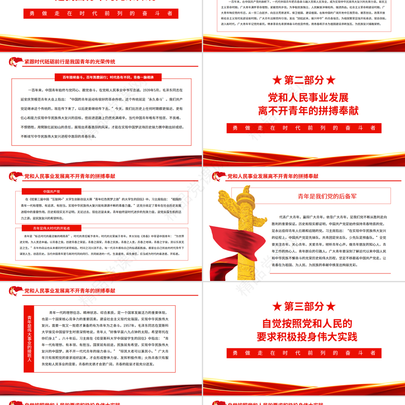 勇做走在时代前列的奋斗者2022年党组织党支部党史学习教育主题党日党课