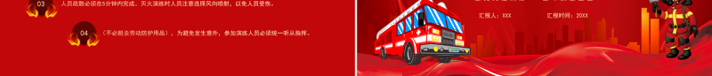 消防及泄漏应急演练方案PPT简约大气消防安全人人有责PPT