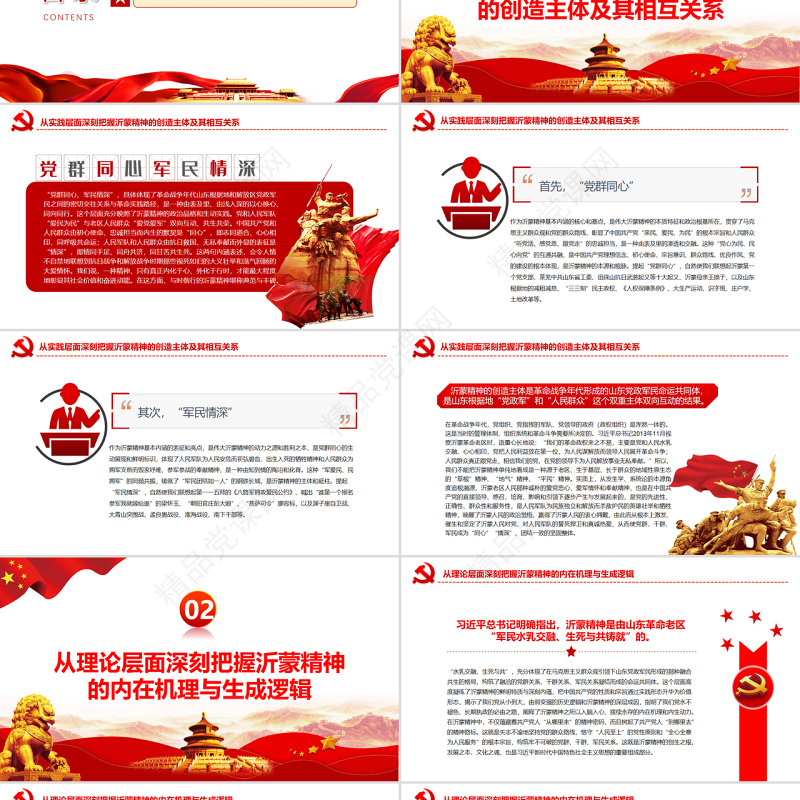 深刻体悟沂蒙精神基本内涵PPT党政风党员干部学习教育专题党课