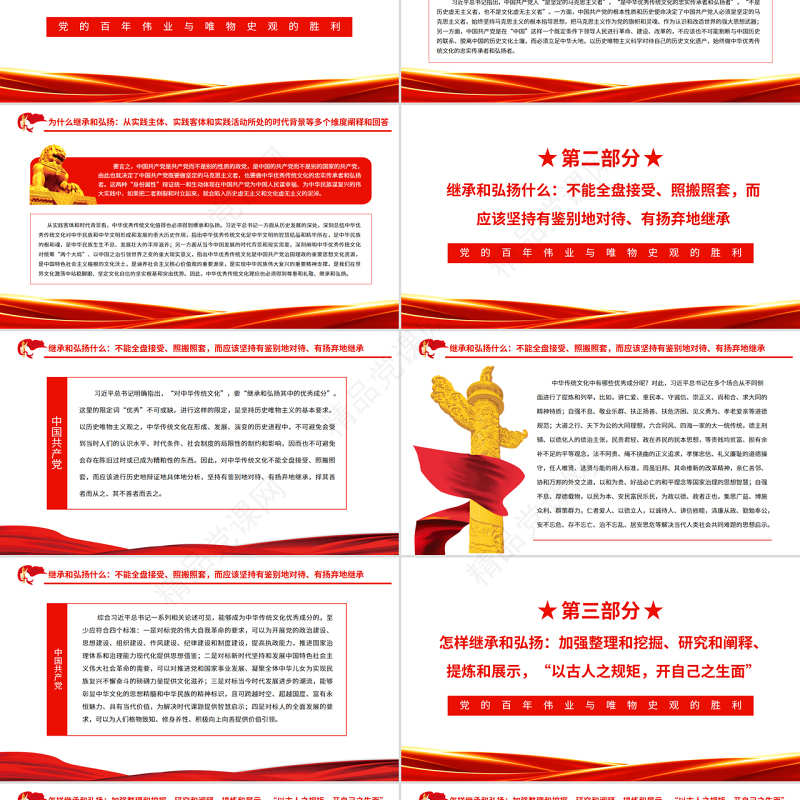 继承和弘扬中华优秀传统文化PPT党政风党员干部学习教育专题党课