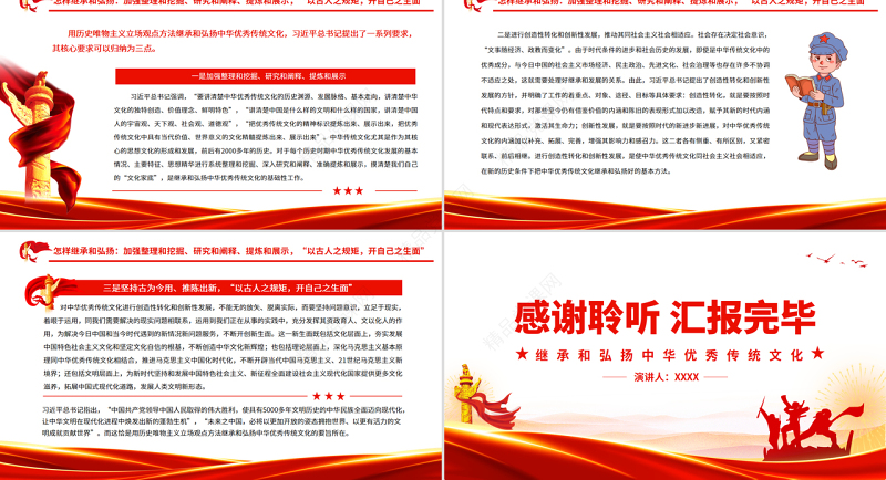 继承和弘扬中华优秀传统文化PPT党政风党员干部学习教育专题党课