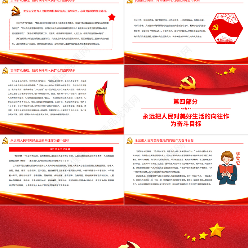 坚持全心全意为人民服务的根本宗旨PPT党政风党员干部学习教育专题党课