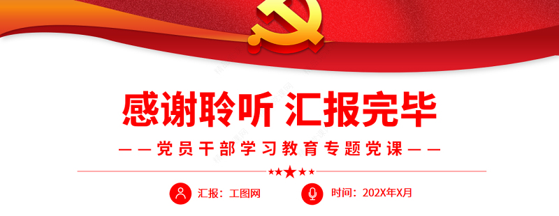 坚持全心全意为人民服务的根本宗旨PPT党政风党员干部学习教育专题党课